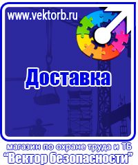 Журнал выдачи инструктажей по охране труда для работников в Каменск-шахтинском vektorb.ru