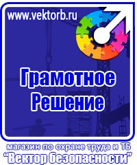 Информационные стенды по охране труда в Каменск-шахтинском купить vektorb.ru