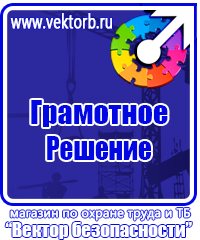 Информационные стенды по охране труда в Каменск-шахтинском купить vektorb.ru