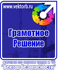 Информационные стенды охране труда в Каменск-шахтинском купить vektorb.ru