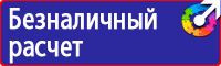 Знаки по правилам экологической безопасности в Каменск-шахтинском купить vektorb.ru