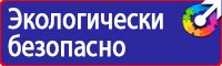 Плакат по электробезопасности работать здесь в Каменск-шахтинском vektorb.ru