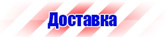 Информационные щиты купить в Каменск-шахтинском купить vektorb.ru
