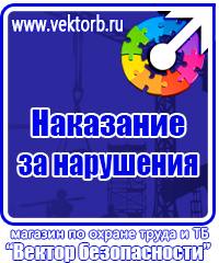 Плакаты по технике безопасности и охране труда в хорошем качестве купить в Каменск-шахтинском