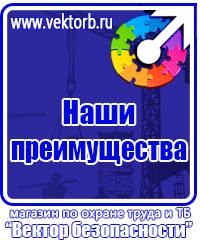 Плакаты по технике безопасности и охране труда в хорошем качестве купить в Каменск-шахтинском