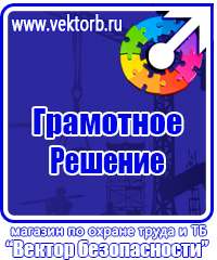 Предупреждающие плакаты по электробезопасности в Каменск-шахтинском vektorb.ru