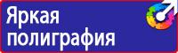 Заказать плакаты по охране труда на автомобильном транспорте в Каменск-шахтинском