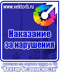 Уголок по охране труда в образовательном учреждении в Каменск-шахтинском купить vektorb.ru