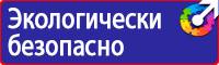 Плакаты по электробезопасности охрана труда купить в Каменск-шахтинском