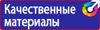 Знаки безопасности предупреждающие по охране труда в Каменск-шахтинском vektorb.ru