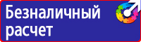 Знаки безопасности предупреждающие по охране труда в Каменск-шахтинском vektorb.ru