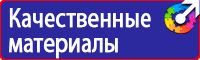 Плакаты по охране труда в Каменск-шахтинском vektorb.ru
