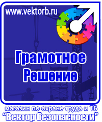Журнал по электробезопасности в Каменск-шахтинском vektorb.ru