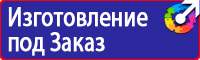 Табличка электрощитовая посторонним вход воспрещен в Каменск-шахтинском