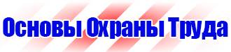 Знак аптечка первой помощи в Каменск-шахтинском купить vektorb.ru