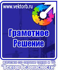 Стенд уголок по охране труда в Каменск-шахтинском vektorb.ru