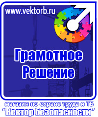 Видео по охране труда и технике безопасности в Каменск-шахтинском vektorb.ru