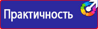 Предупреждающие знаки по технике безопасности в Каменск-шахтинском vektorb.ru