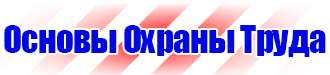 Журнал регистрации инструктажей по вопросам охраны труда на рабочем месте в Каменск-шахтинском
