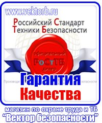 Плакат по охране труда для офиса в Каменск-шахтинском vektorb.ru