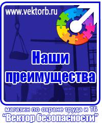 vektorb.ru Журналы по охране труда в Каменск-шахтинском