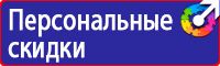 Плакаты по охране труда прайс лист в Каменск-шахтинском vektorb.ru