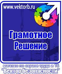Плакаты Газоопасные работы в Каменск-шахтинском купить