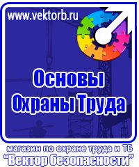 Знаки безопасности на производстве в Каменск-шахтинском vektorb.ru