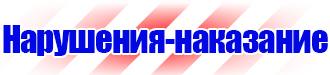 Знаки по электробезопасности в Каменск-шахтинском vektorb.ru