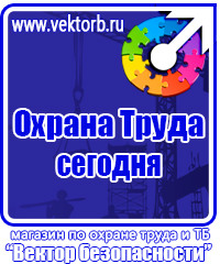Плакат по пожарной безопасности на предприятии в Каменск-шахтинском vektorb.ru