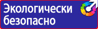 Предупреждающие таблички по тб в Каменск-шахтинском vektorb.ru
