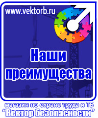 Техника безопасности на предприятии знаки в Каменск-шахтинском купить vektorb.ru