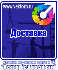 vektorb.ru Знаки по электробезопасности в Каменск-шахтинском