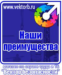 Плакаты по охране труда и технике безопасности на пластике в Каменск-шахтинском