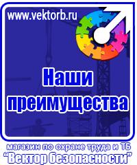 Предупреждающие таблички по технике безопасности в Каменск-шахтинском vektorb.ru