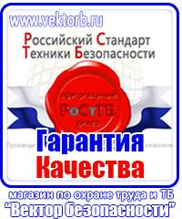Плакат по гражданской обороне на предприятии в Каменск-шахтинском