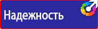 Информация по охране труда на стенд в офисе в Каменск-шахтинском