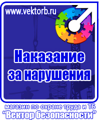 Стенды плакаты по охране труда в Каменск-шахтинском