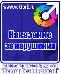 Плакат по охране труда на производстве в Каменск-шахтинском